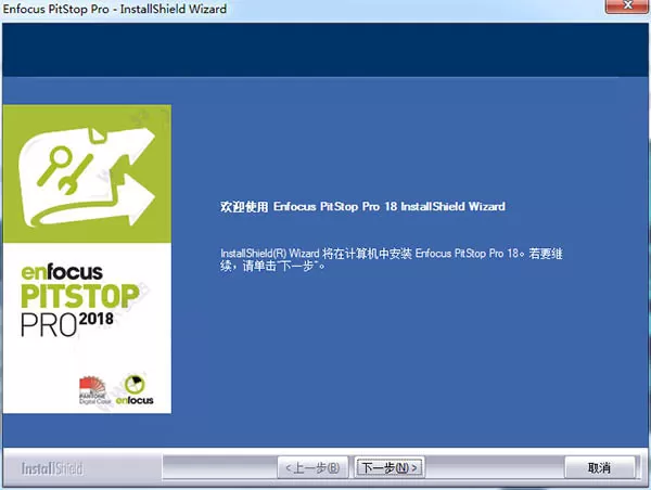 pitstop2018的详细安装步骤讲解