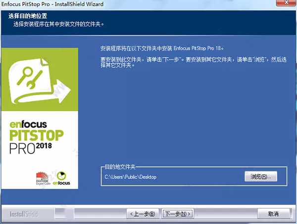 pitstop2018的详细安装步骤讲解