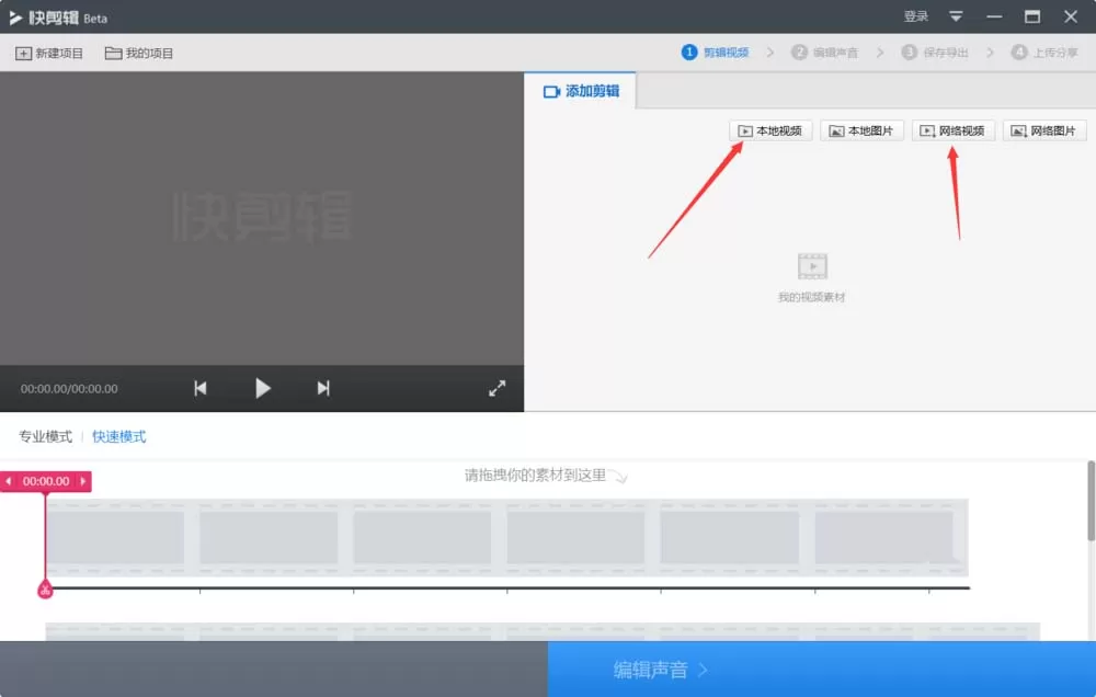 快剪辑查看自带片头的详细操作过程