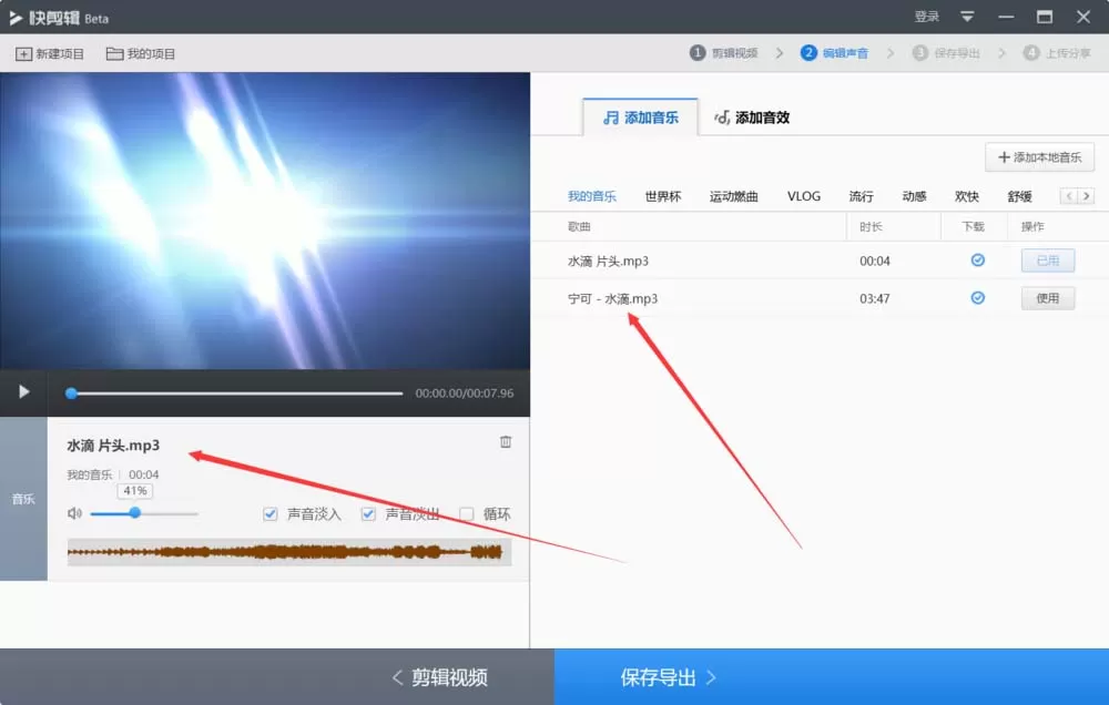 快剪辑查看自带片头的详细操作过程