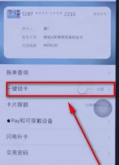 招行信用卡一键锁卡的具体操作步骤介绍