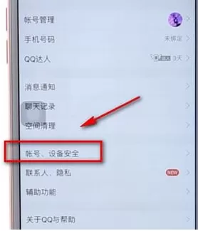 手机QQ中设置指纹解锁的具体操作流程