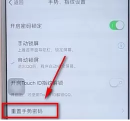 手机QQ中设置指纹解锁的具体操作流程