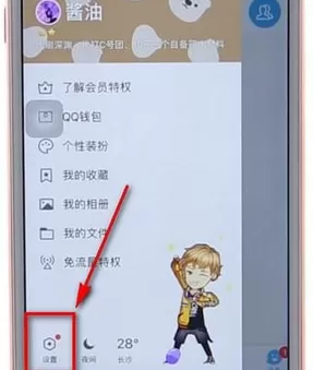手机QQ中设置指纹解锁的具体操作流程