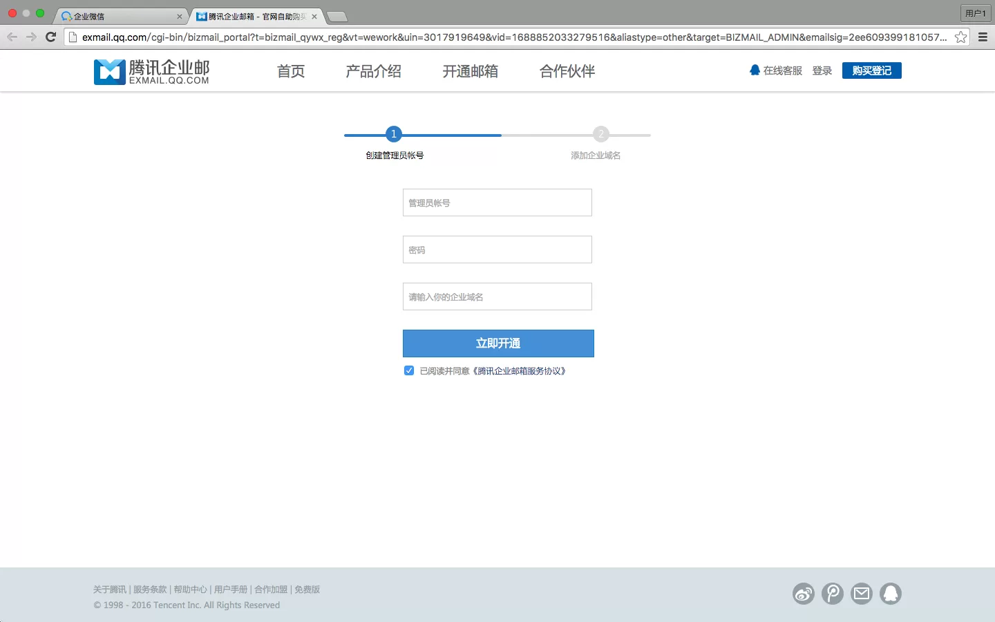 企业微信开通腾讯企业邮箱的详细操作
