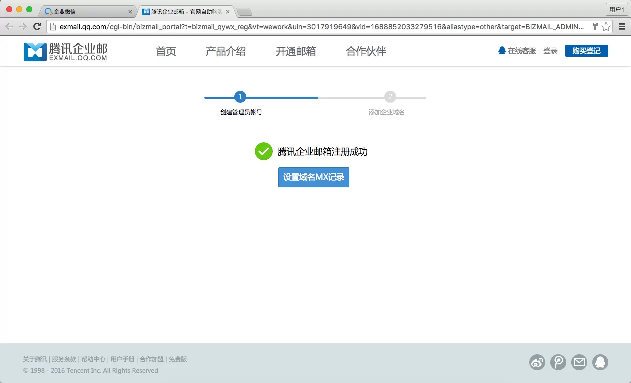 企业微信开通腾讯企业邮箱的详细操作