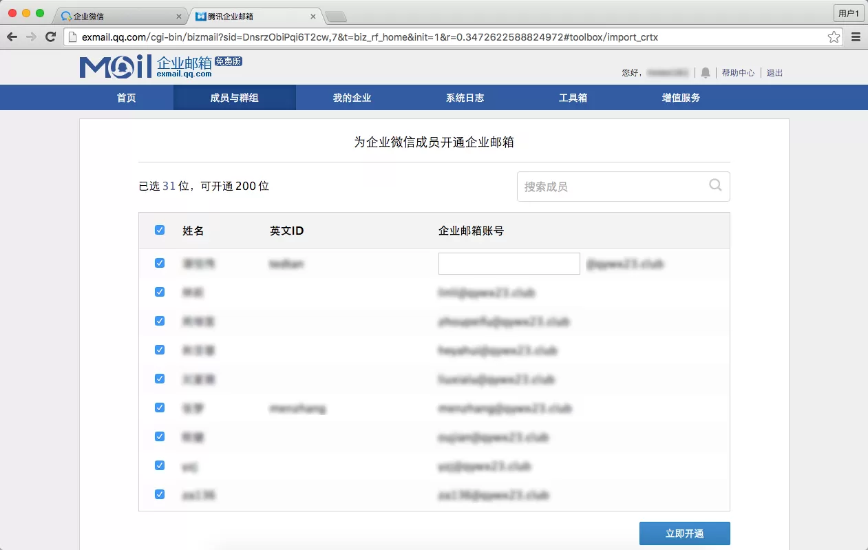 企业微信开通腾讯企业邮箱的详细操作