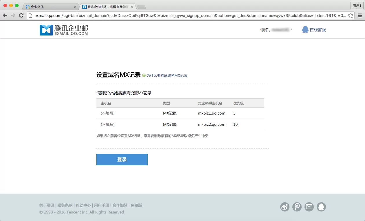 企业微信开通腾讯企业邮箱的详细操作