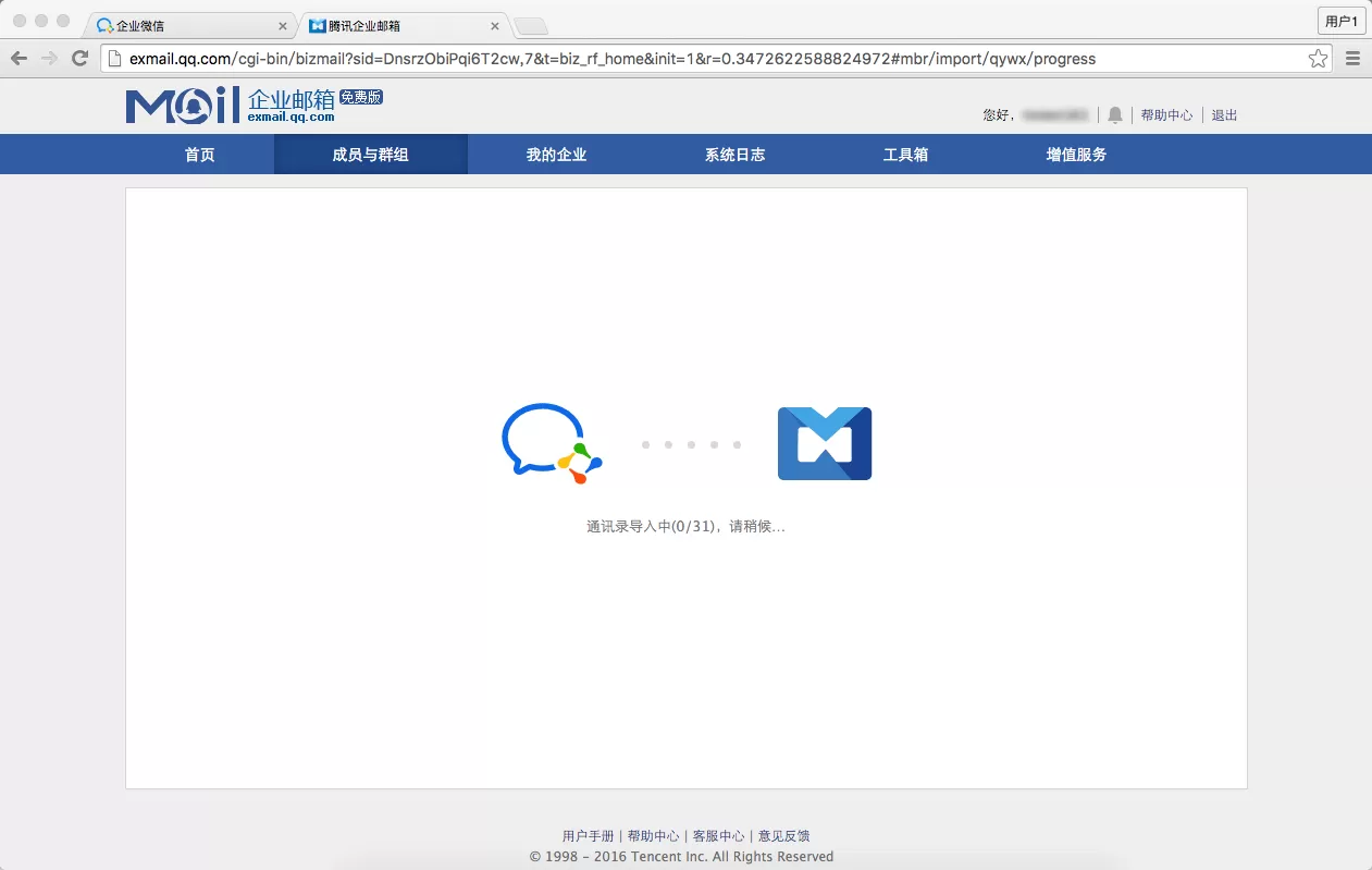 企业微信开通腾讯企业邮箱的详细操作