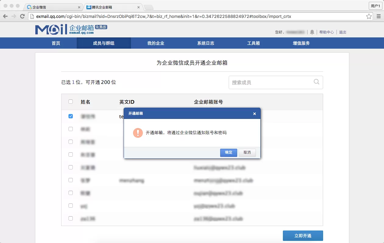 企业微信开通腾讯企业邮箱的详细操作