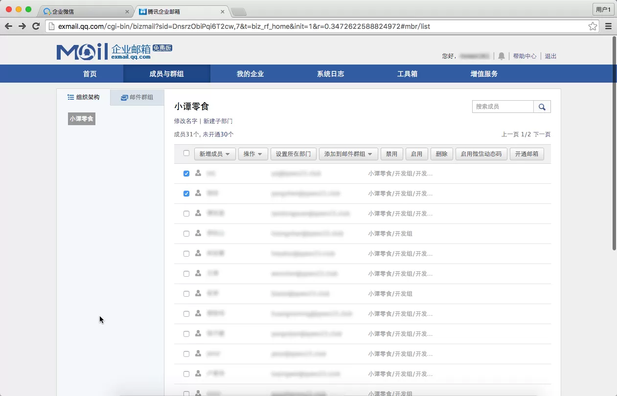 企业微信开通腾讯企业邮箱的详细操作