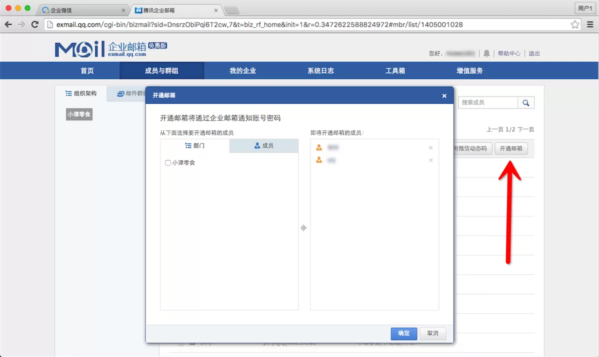 企业微信开通腾讯企业邮箱的详细操作