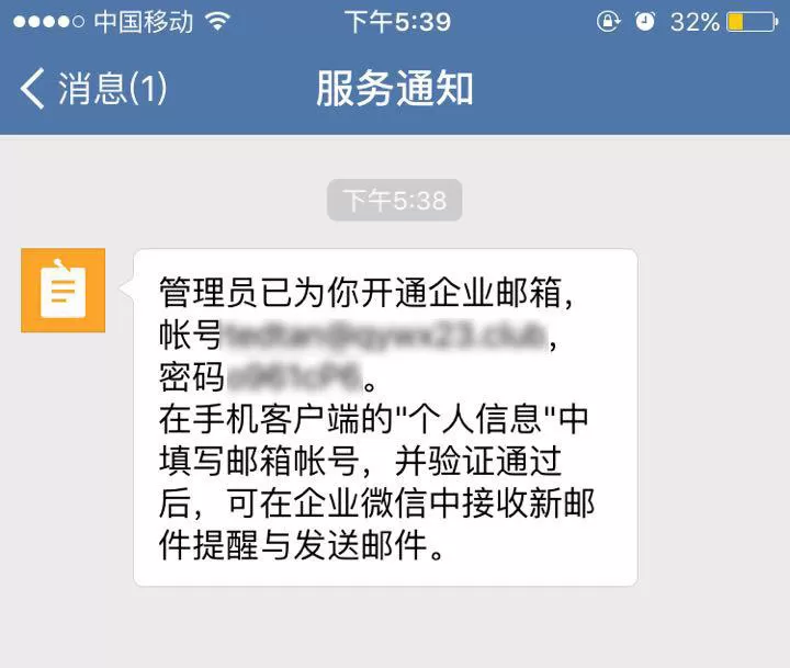 企业微信开通腾讯企业邮箱的详细操作