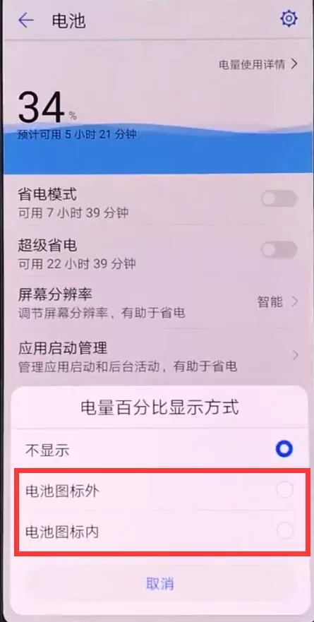 华为麦芒7中设置显示电量百分比的具体操作流程