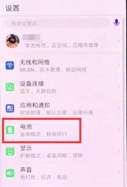 华为麦芒7中设置显示电量百分比的具体操作流程