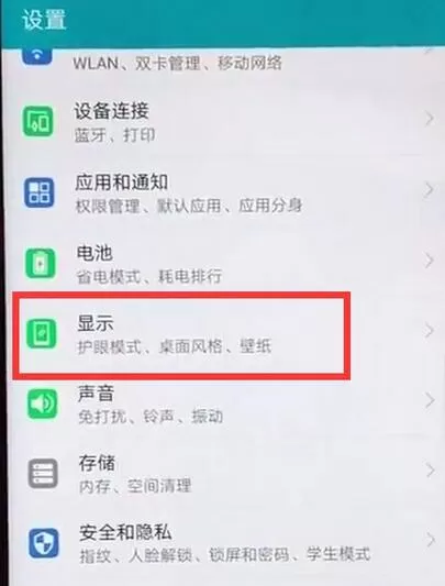 荣耀8x中开启护眼模式的详细方法介绍