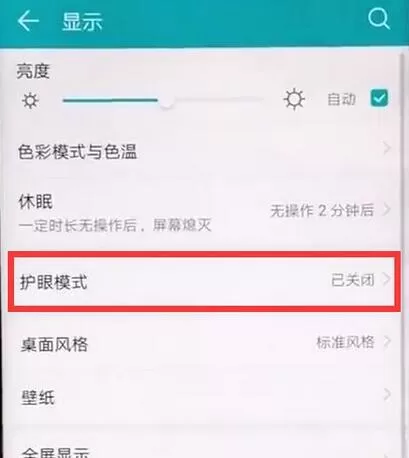 荣耀8x中开启护眼模式的详细方法介绍