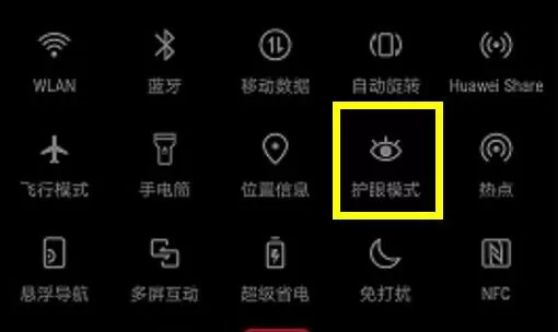 荣耀8x中开启护眼模式的详细方法介绍