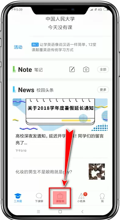 超级课程表app中修改课程的详细操作步骤介绍