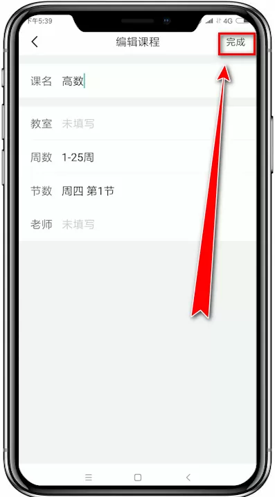 超级课程表app中修改课程的详细操作步骤介绍