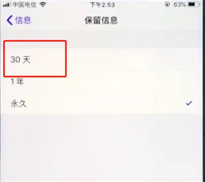 苹果手机中将过期短信删掉的操作流程