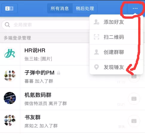 子弹短信中查找锤友的具体操作方法