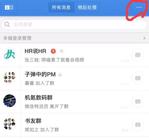 子弹短信中查找锤友的具体操作方法