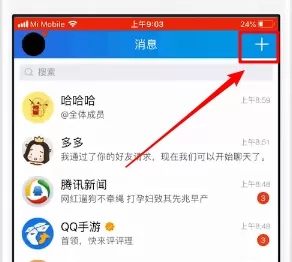 手机QQ中加QQ群的详细操作方法