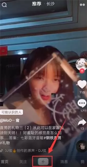 抖音APP中找到星空妆特效的具体操作步骤