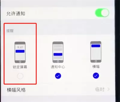 苹果手机中将锁屏通知关掉的具体操作方法