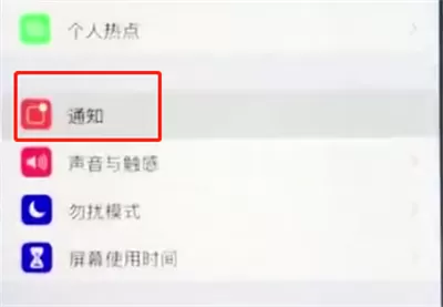 苹果手机中将锁屏通知关掉的具体操作方法