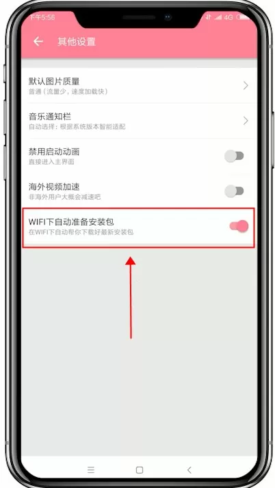 哔哩哔哩app中关掉WiFi下自动下载安装包的具体操作方法