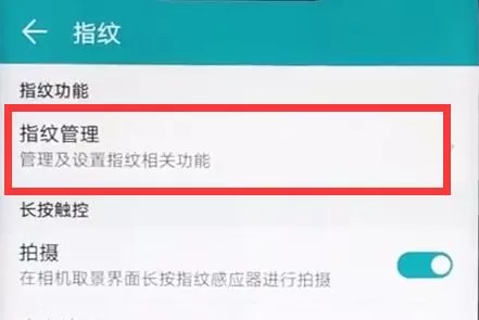 荣耀8xmax中为应用锁设置指纹的具体操作方法