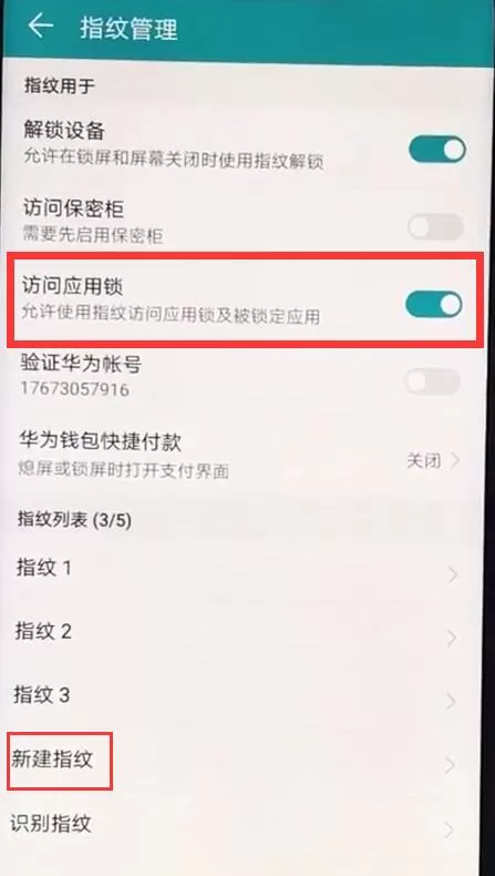 荣耀8xmax中为应用锁设置指纹的具体操作方法