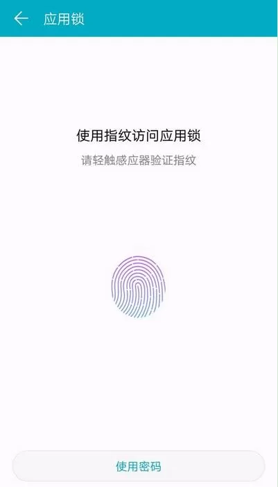 荣耀8xmax中为应用锁设置指纹的具体操作方法