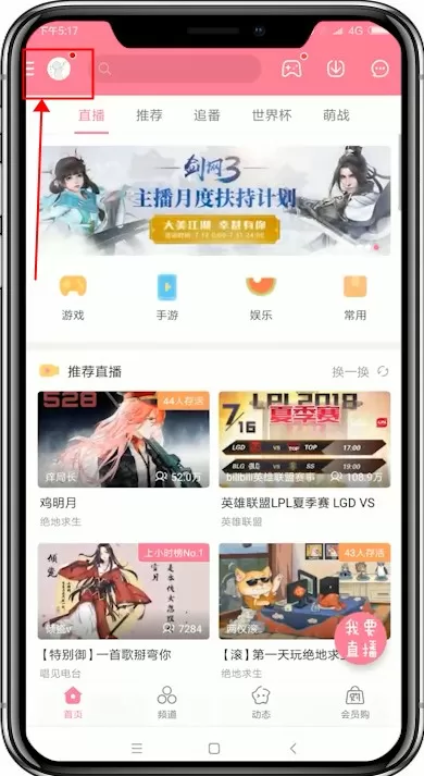 哔哩哔哩app中更改主题皮肤颜色的详细方法