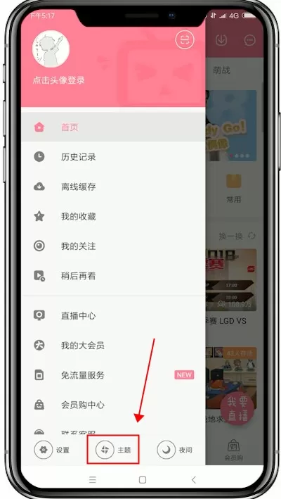 哔哩哔哩app中修改首页视图排列的具体操作步骤