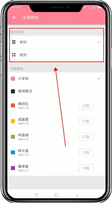 哔哩哔哩app中修改首页视图排列的具体操作步骤