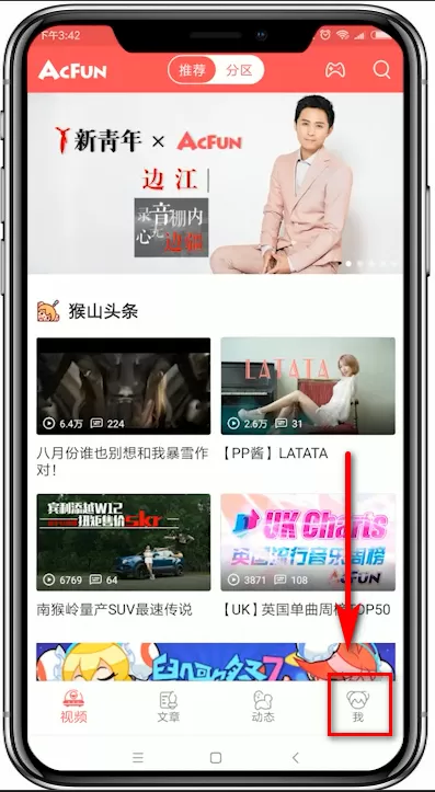AcFun中查看浏览历史记录的具体操作步骤