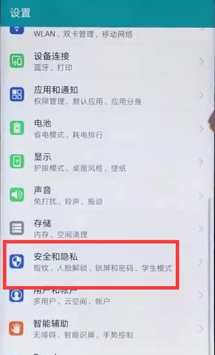 荣耀8xmax中设置指纹解锁的具体操作流程