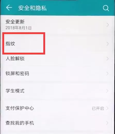 荣耀8xmax中设置指纹解锁的具体操作流程
