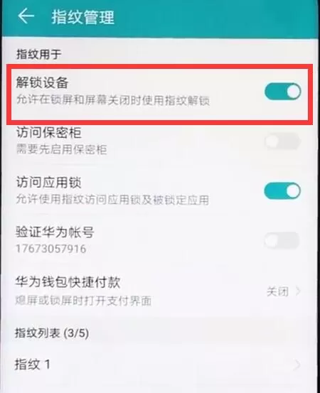 荣耀8xmax中设置指纹解锁的具体操作流程