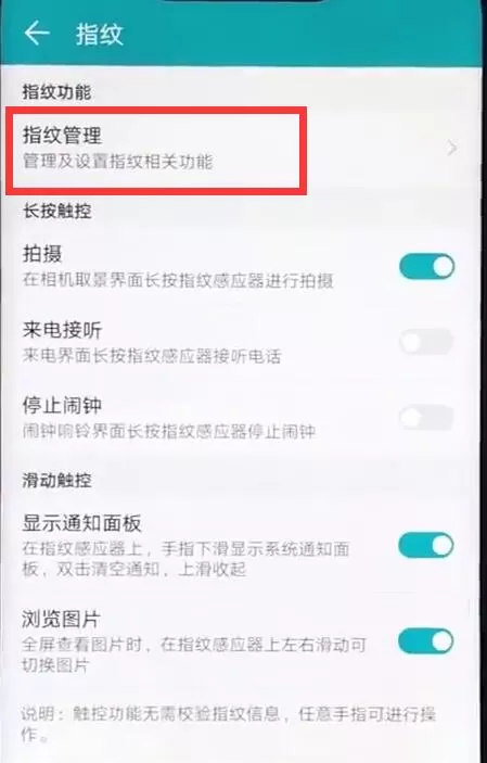 荣耀8xmax中设置指纹解锁的具体操作流程