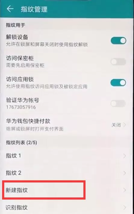 荣耀8xmax中设置指纹解锁的具体操作流程