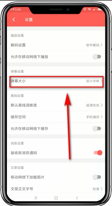 AcFun中设置弹幕字体大小的具体操作方法