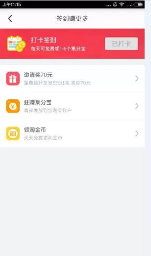 钱咖返利的详细使用步骤介绍