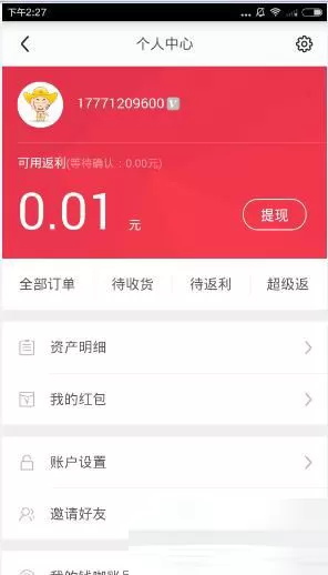 钱咖返利的详细使用步骤介绍