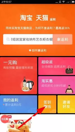 钱咖返利app中赚钱的具体操作流程