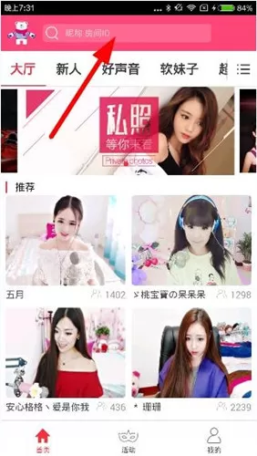 齐齐互动视频中查找房间的具体操作方法