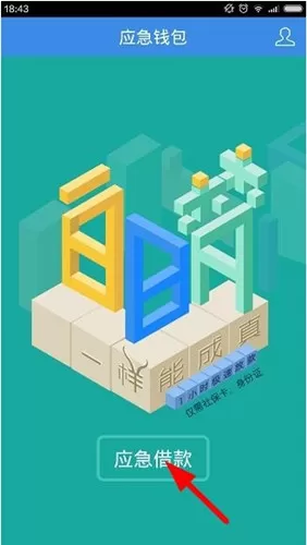 应急钱包app开通的具体操作流程